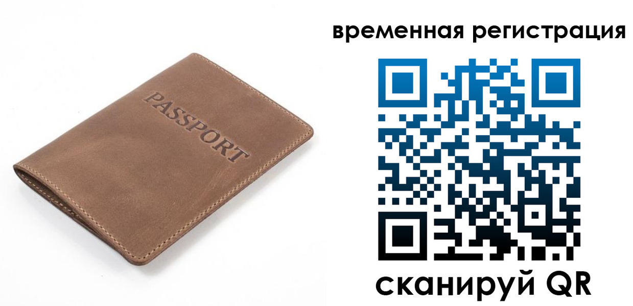 временная регистрация в квартире в Находке