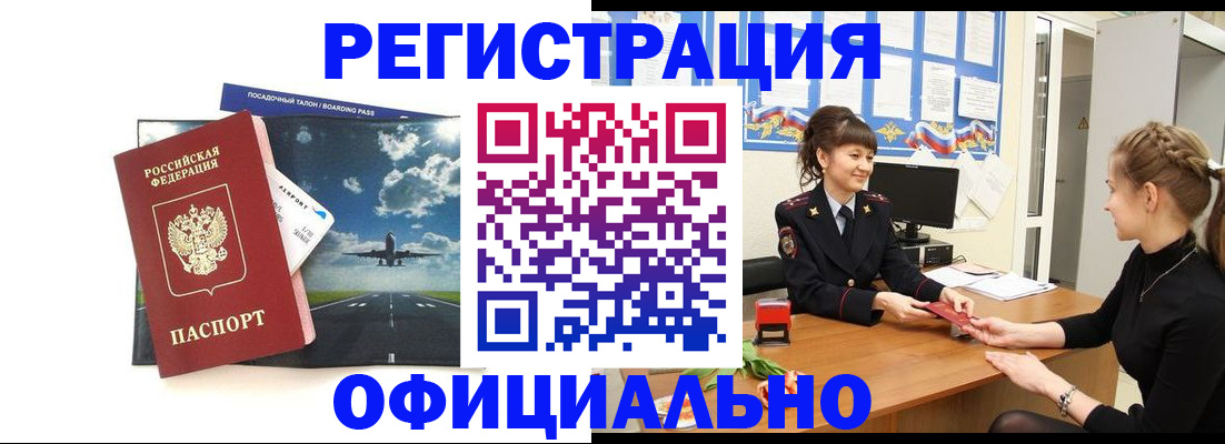 прописка в Находке