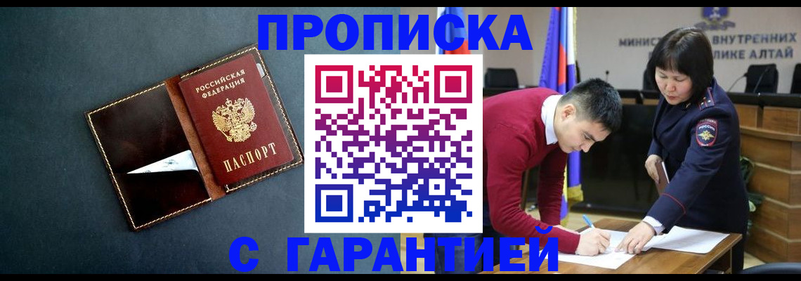 купить прописку в Находке