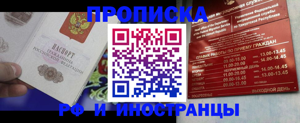 прописка для военкомата в Находке