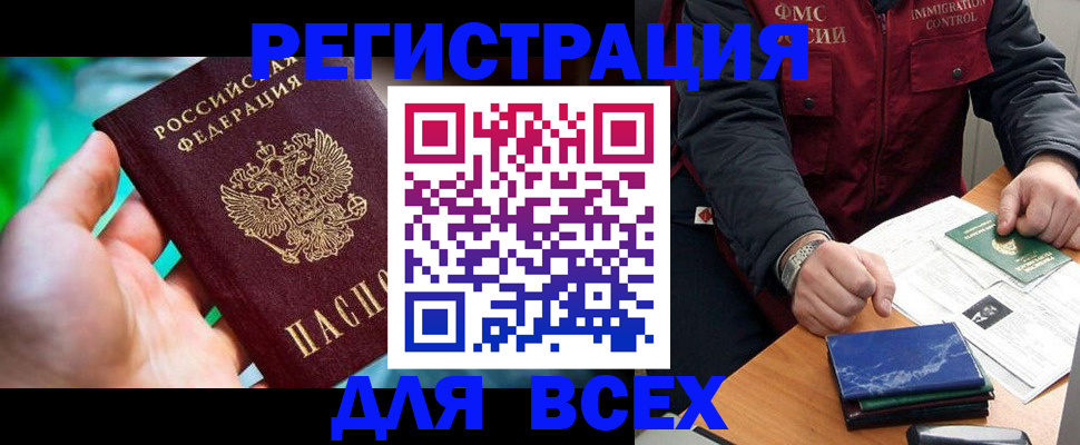 прописка для работы в Находке