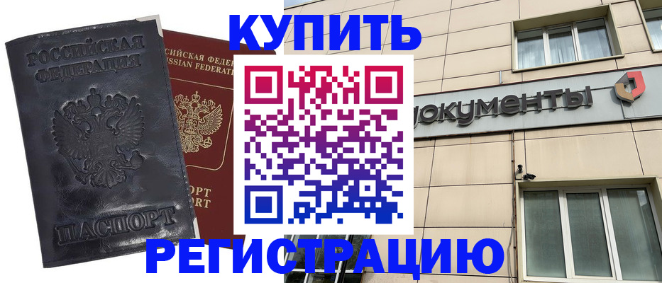 временная регистрация для всех в Находке