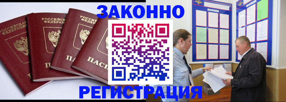 прописка для военкомата в Находке